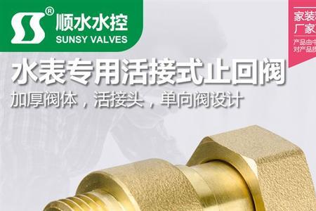 水表为什么不建议装止回阀