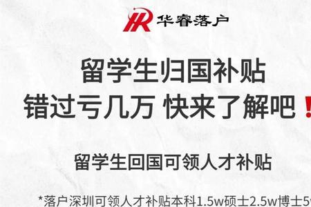 留学生回国补贴哪里申请