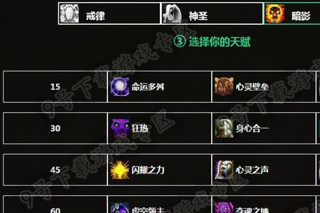 wlk牧师pvp天赋加点