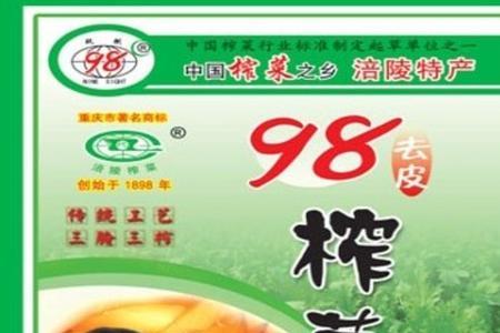 正宗涪陵榨菜在涪陵哪里买