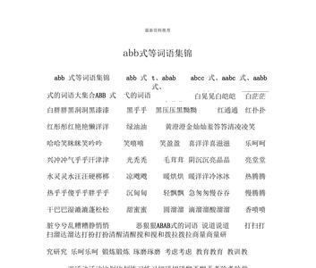什么的风声四字词语