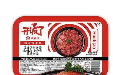 牛肉速冻调制生制品什么意思