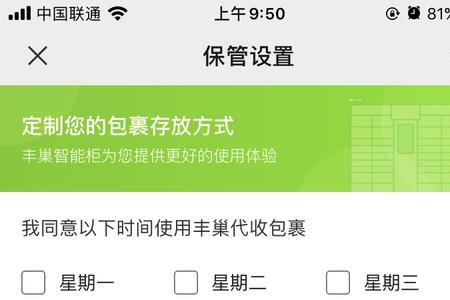 丰巢 寄件取消什么意思