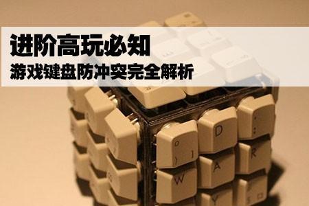 键盘玩游戏时按键断断续续的