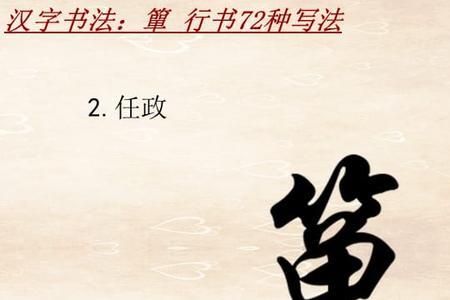 箪字是什么意思