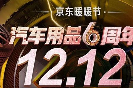 京东汽车用品类目好做吗