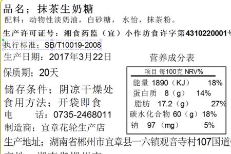 奶糖的配料表