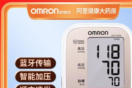 欧姆龙9200l怎么样