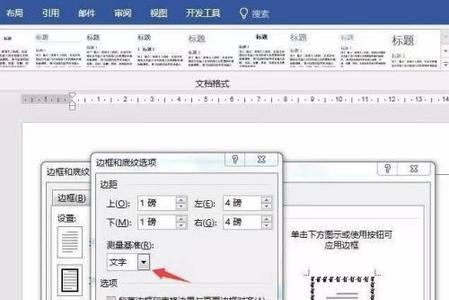 word怎么把顶端4个角的裁剪线去掉