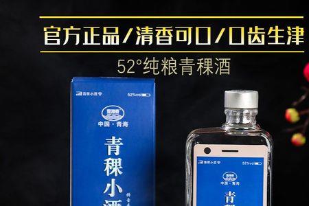 天路52度青稞酒怎么样