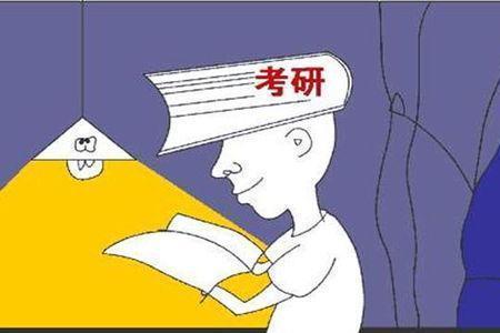 什么人不能考研