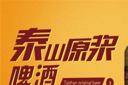 泰山匠心啤酒怎么样