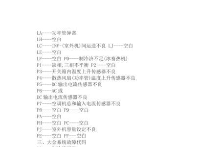 大金空调ua-10故障代码