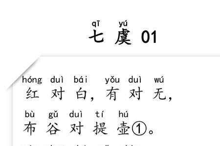 地对什么押韵
