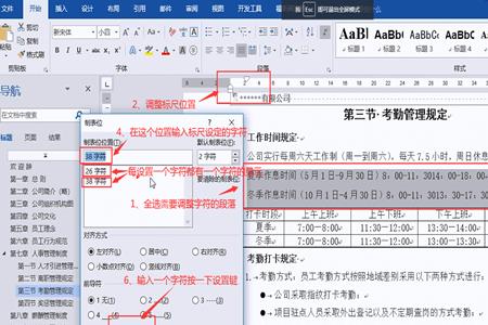 排试卷怎么让所有选项对齐标尺