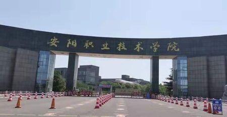 安阳医学职业技术学院是几本
