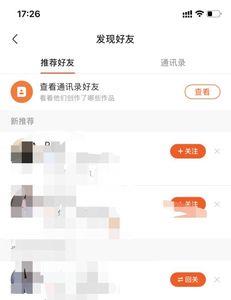 如何加通讯录好友