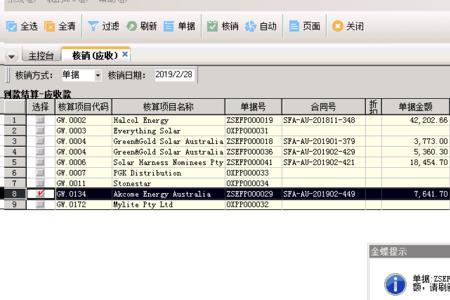 随手记应收款怎么核销