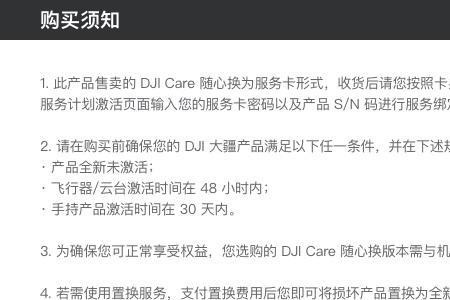 大疆的随心换绑定错了怎么解决