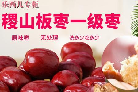 稷山板枣怎么保存