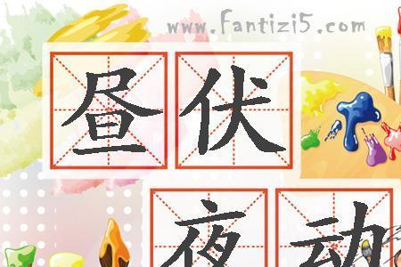 中了埋伏的成语