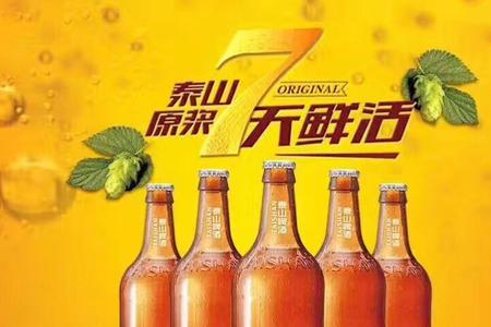 泰山7天啤酒利润怎么样