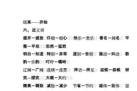 崩溃的形近字是什么
