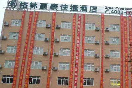 格林豪泰属于什么级别