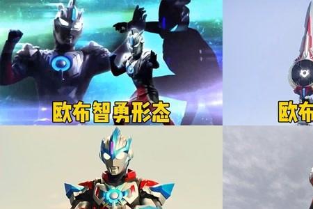 欧布奥特曼的光辉形态