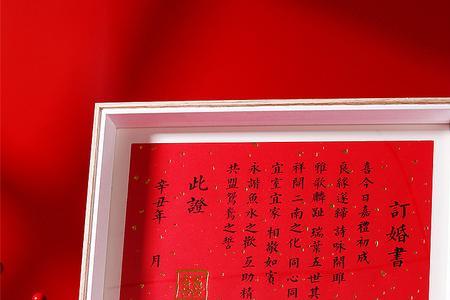订婚男方聘礼单的写法和范文