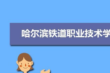 广州铁路职业技术学院女生专业