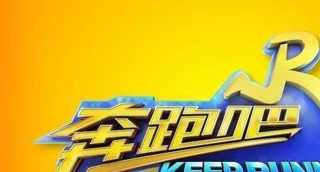 快乐再出发综艺赞助商是谁