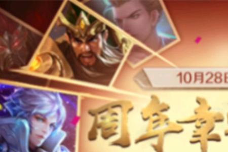 王者周年庆为什么没了