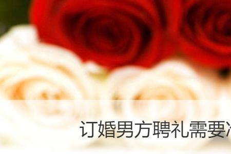换东西是订婚吗