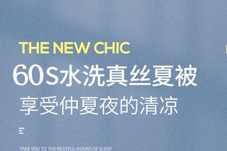 60支水洗天丝什么意思