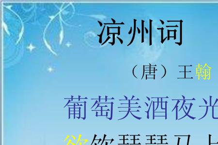 凉州词到底是王维还是王翰写的