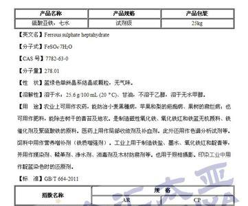 硫酸亚铁含水量标准