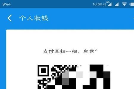 支付宝开启付款码是什么意思