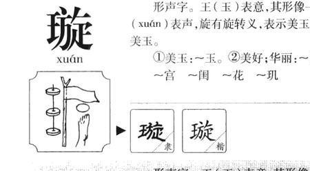 优璇名字的含义是什么