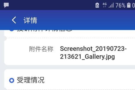 12315投诉已受理是什么意思