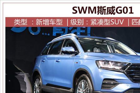 swm斯威汽车是哪个国家