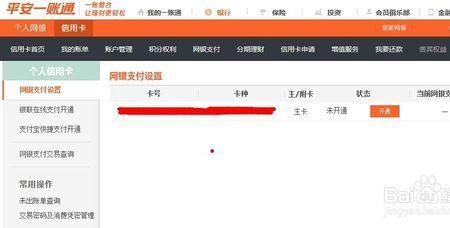 平安银行网银助手怎么安装