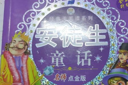 安徒生童话里最坏的人是谁