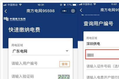 南方电网app如何申请峰谷电价