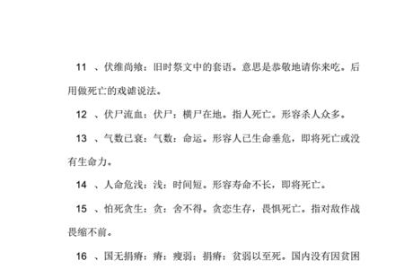 寿命用尽而死的成语