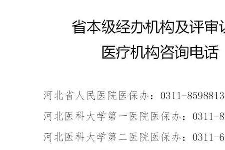 河北省2023年合作医疗缴费标准