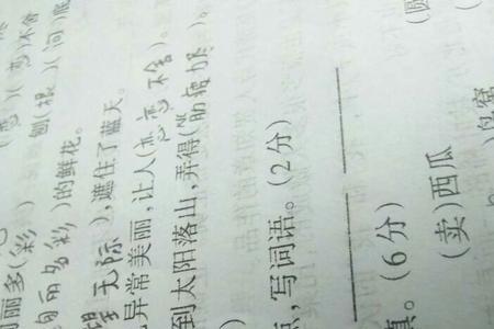 什么尖尖补充词语