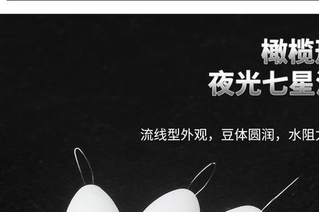夜光漂为什么灵敏度差