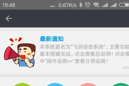 飞鸽app是干什么的