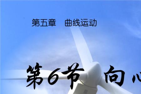 向心力产生的条件